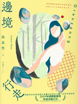 cover image of 邊境行走（柔情新封版）